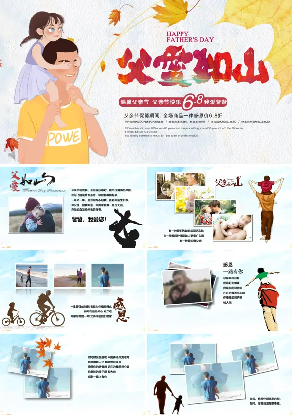 父亲节我的爸爸是超人PPT模板