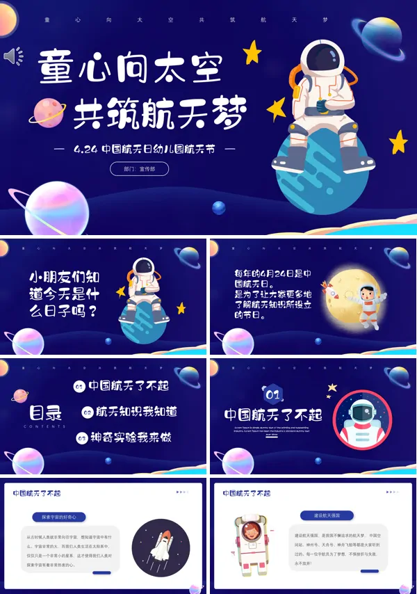 中小学生中国航天日主题班会PPT模板