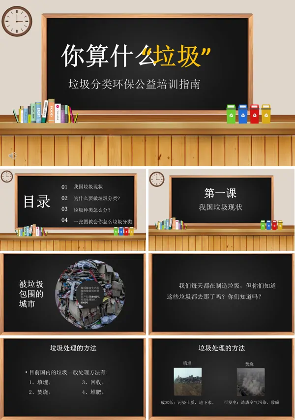 垃圾分类知识培训ppt
