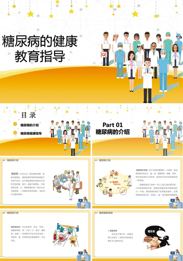 世界预防糖尿病日糖尿病的健康教育指导PPT模板