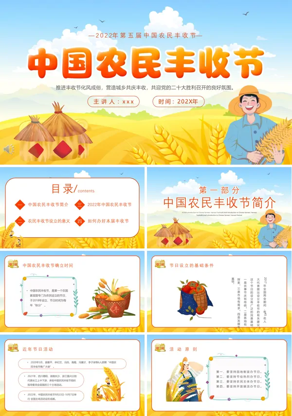 中国农民丰收节动态PPT