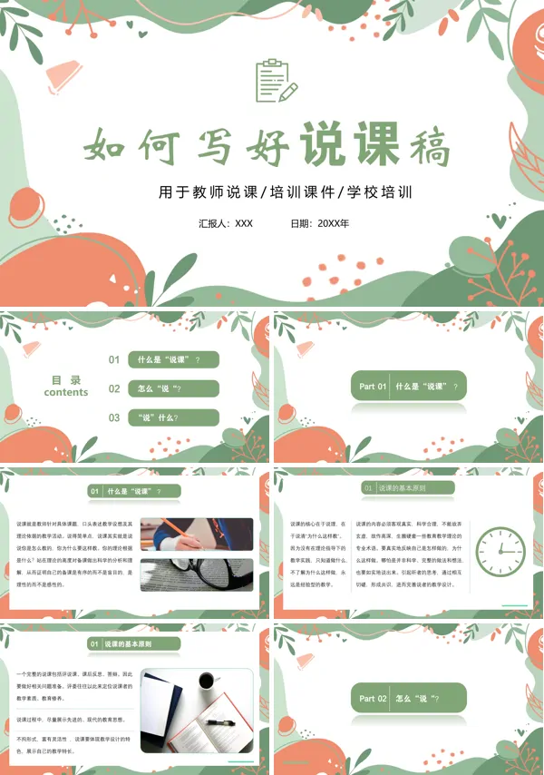 如何写好说课稿PPT课件