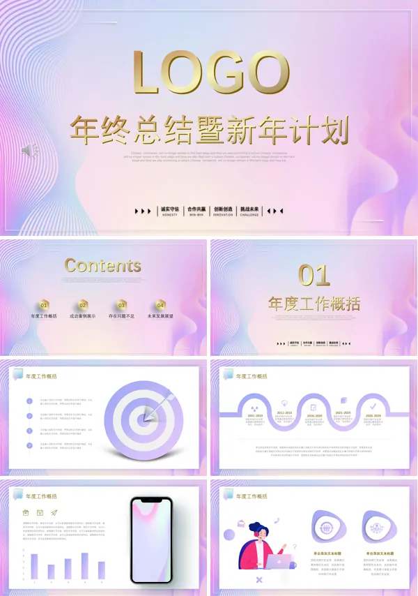 商务年度工作总结及明年工作计划PPT