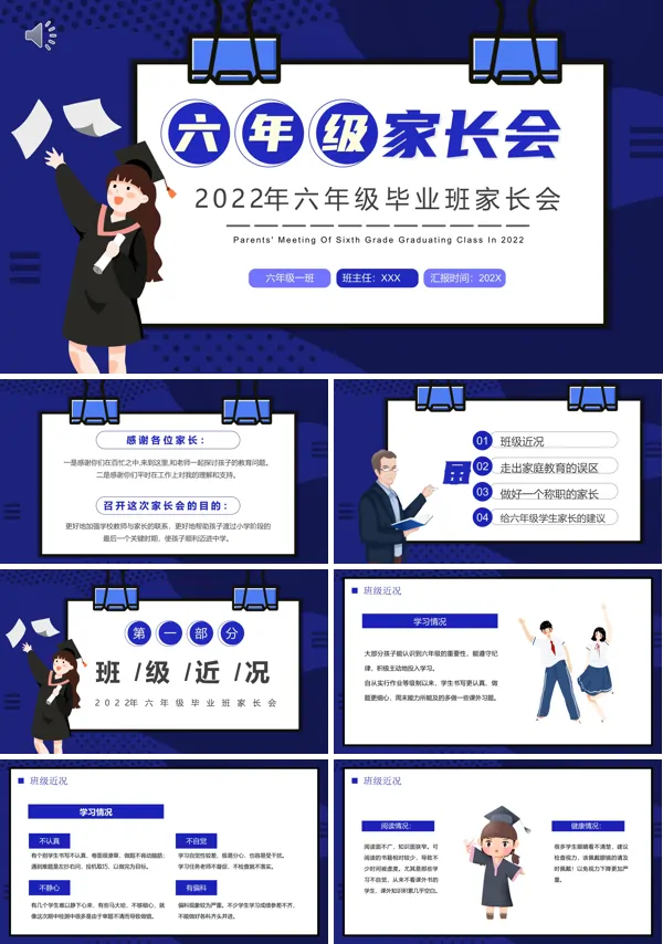 六年级家长会PPT含讲稿