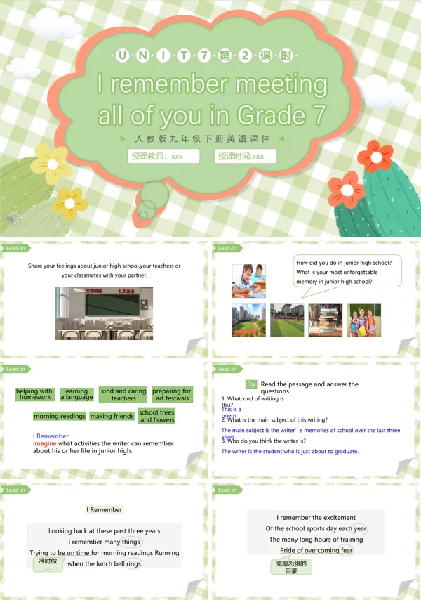 人教版九年级英语下册I remember meeting all of you in grade 7课件PPT