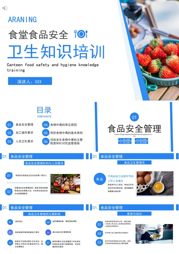 食堂安全卫生工作培训PPT
