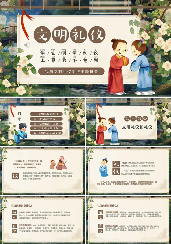 小学生文明礼仪教育PPT模板含讲稿