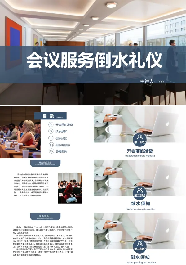 会议服务倒水礼仪培训课件PPT