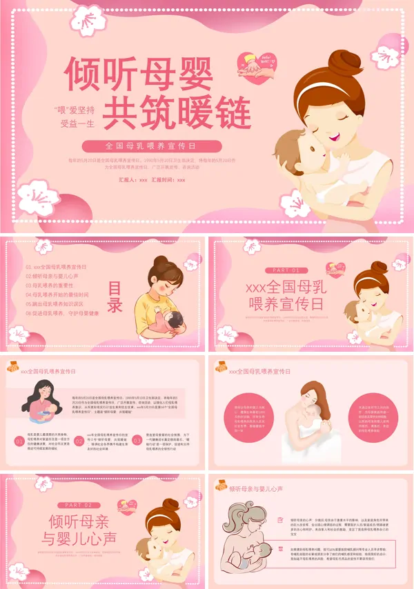 母乳喂养课件ppt