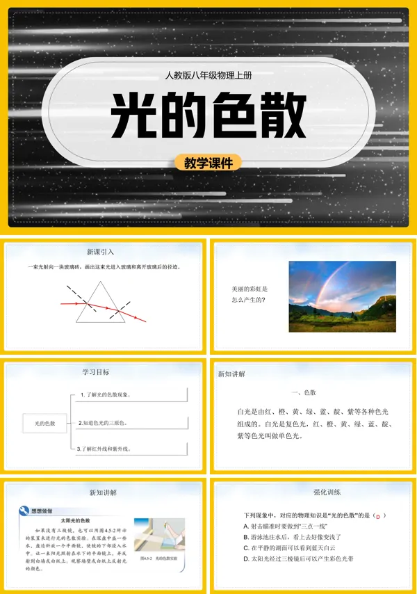 光的色散ppt课件物理课本