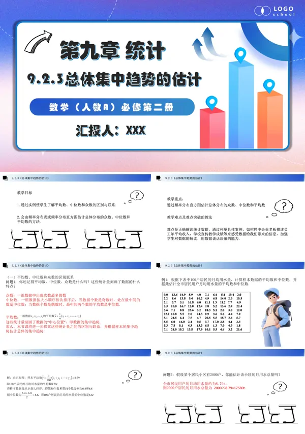 人教数学必修二9.2.3总体集中趋势的估计PPT课件含教案