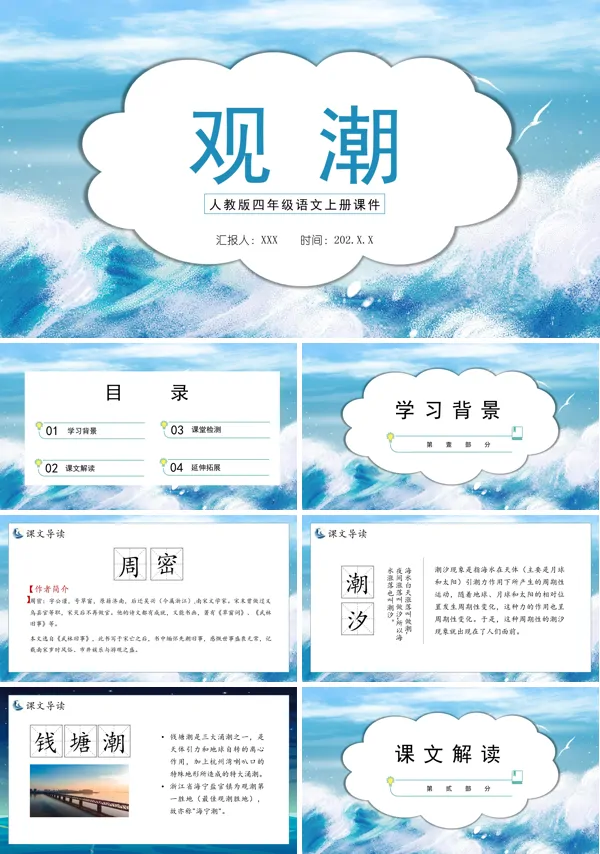 观潮ppt课件