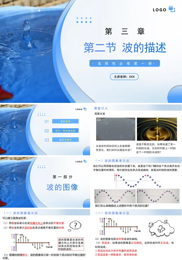 高二物理人教选择性必修第一册3.2波的描述PPT课件含教案
