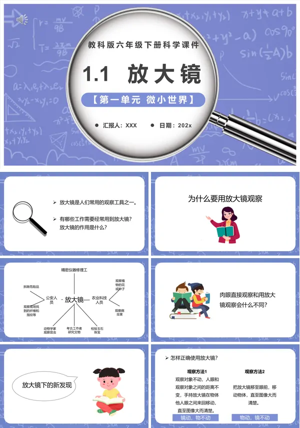 六年级科学下册放大镜课件PPT模板
