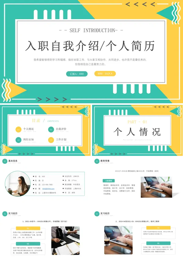 新员工入职自我介绍ppt模板