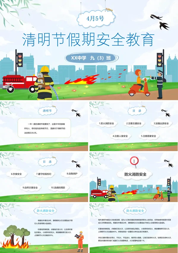 清明节假期安全教育PPT模板下载
