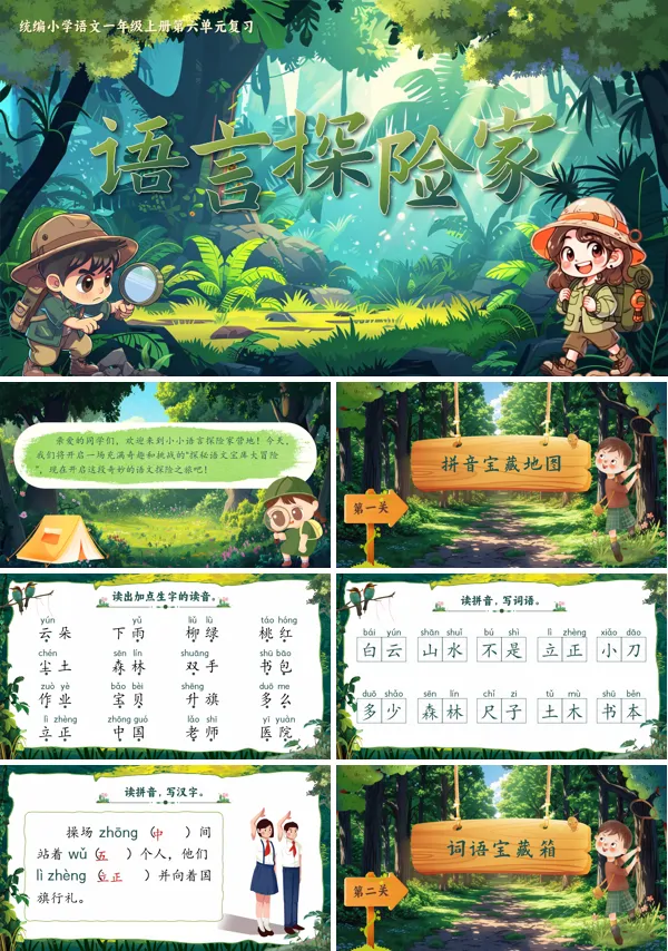 统编小学语文一年级上册第六单元单元复习PPT课件含教案