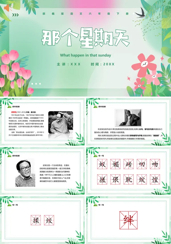 六年级下册语文《那个星期天》PPT课件