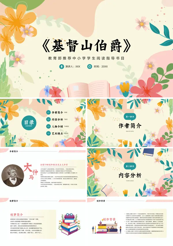 《基督山伯爵》的读书分享的PPT
