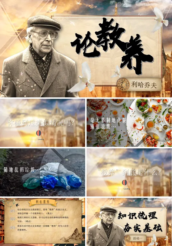 部编九年级语文上册论教养PPT课件含教案
