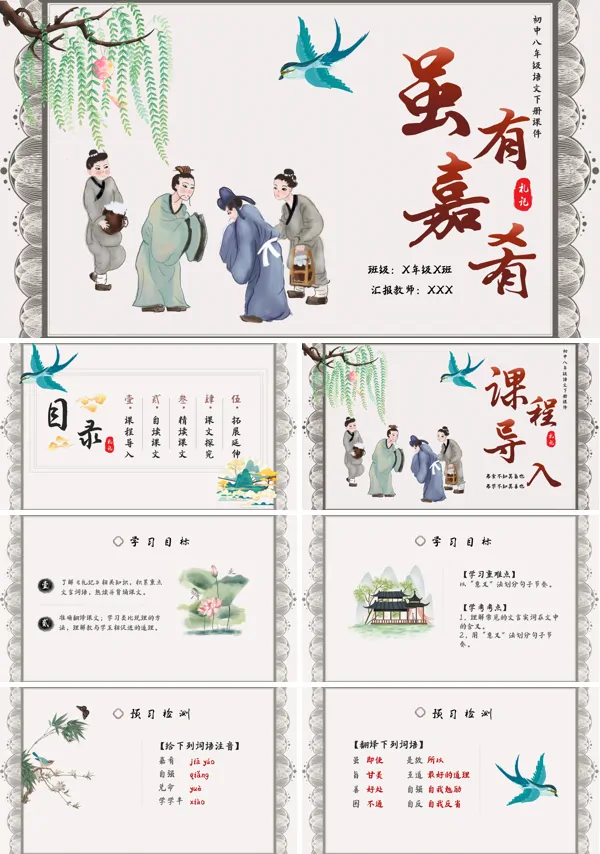 八年级下册课文《虽有嘉肴》的教育教学课件PPT