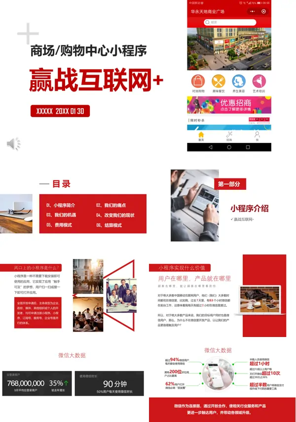 微信小程序ppt课件
