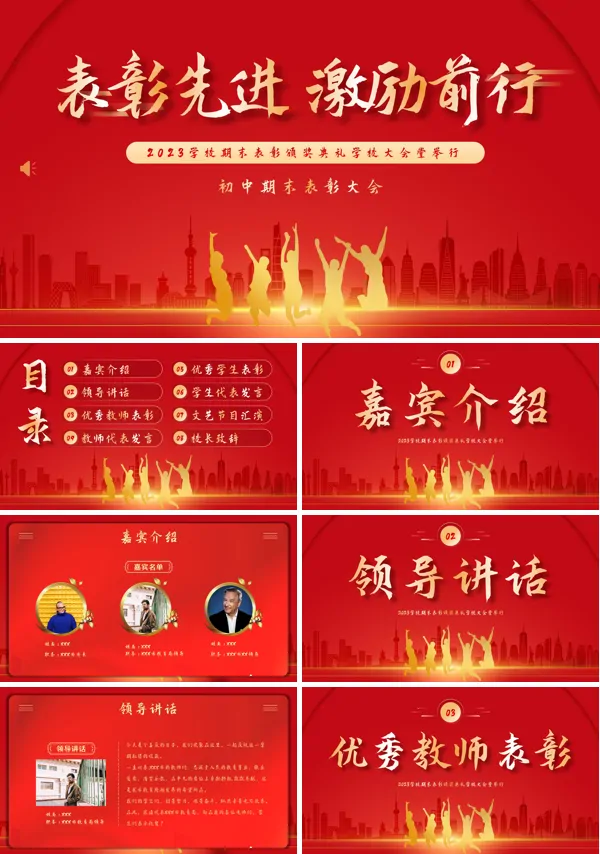 2023-2024年中小学期末颁奖典礼PPT