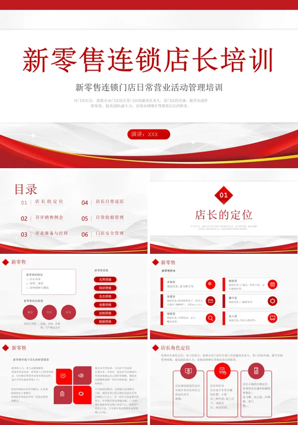 新零售店长培训PPT课件免费下载