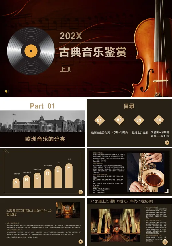 古典音乐介绍ppt
