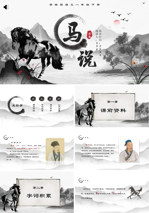 八年级下册《马说》PPT课件