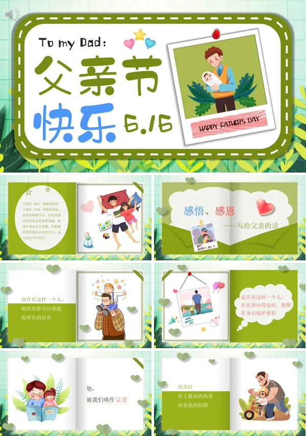感恩父亲节电子贺卡PPT模板