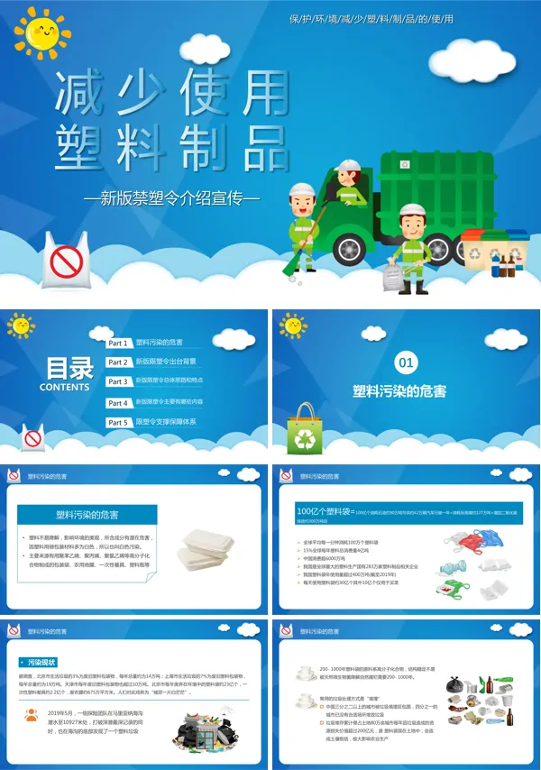 最严”限塑令“PPT课件