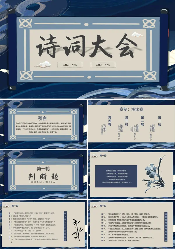 诗词比赛PPT复古中国风