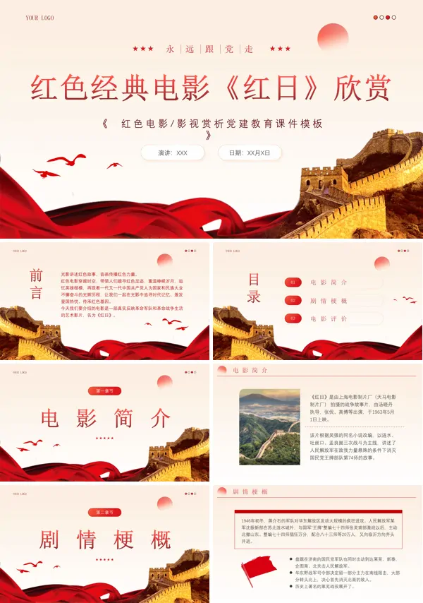 经典电影《红日》观影分享会PPT课件
