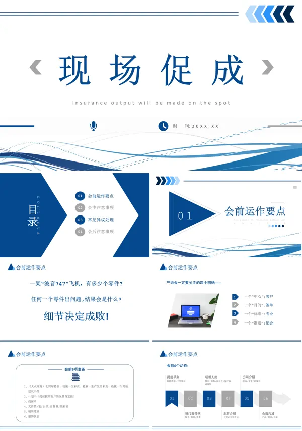 现场促成保险培训PPT课件免费下载