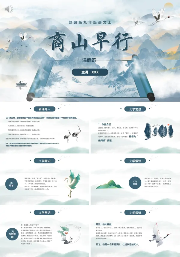 部编版九年级语文上册商山早行PPT课件