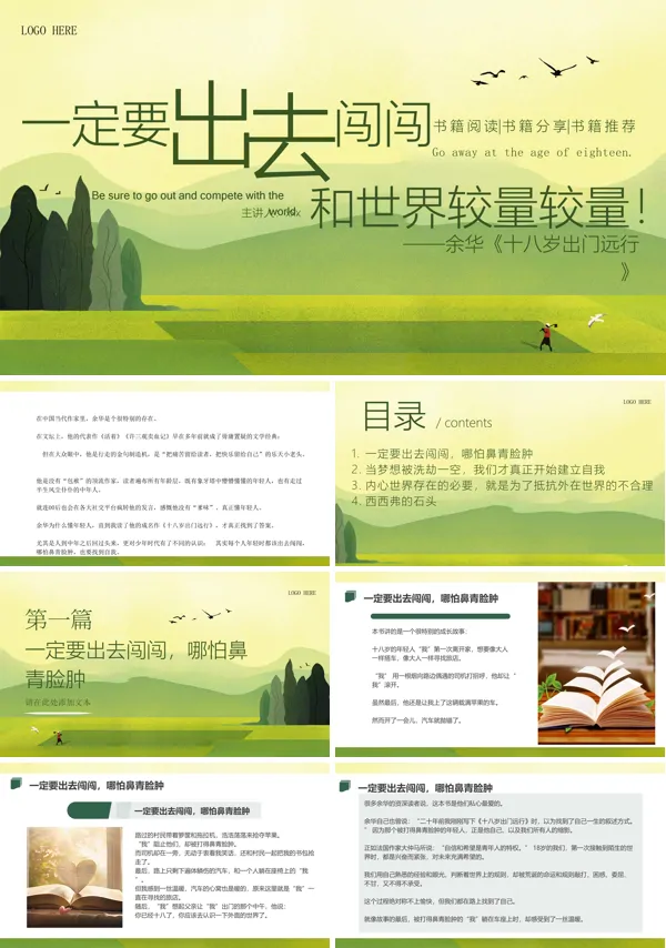 《十八岁出门远行》阅读分享PPT课件含讲稿