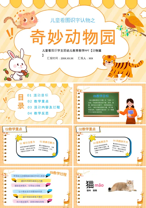 儿童看图识动物幼儿奇妙动物园PPT课件