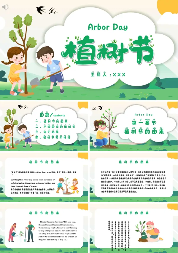 绿色卡通风植树节英文介绍PPT模板