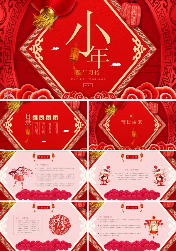 中国风喜庆风格春节习俗小年文化PPT模板