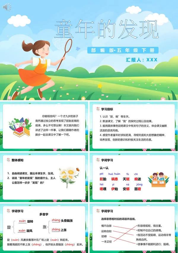 《童年的发现》PPT课件
