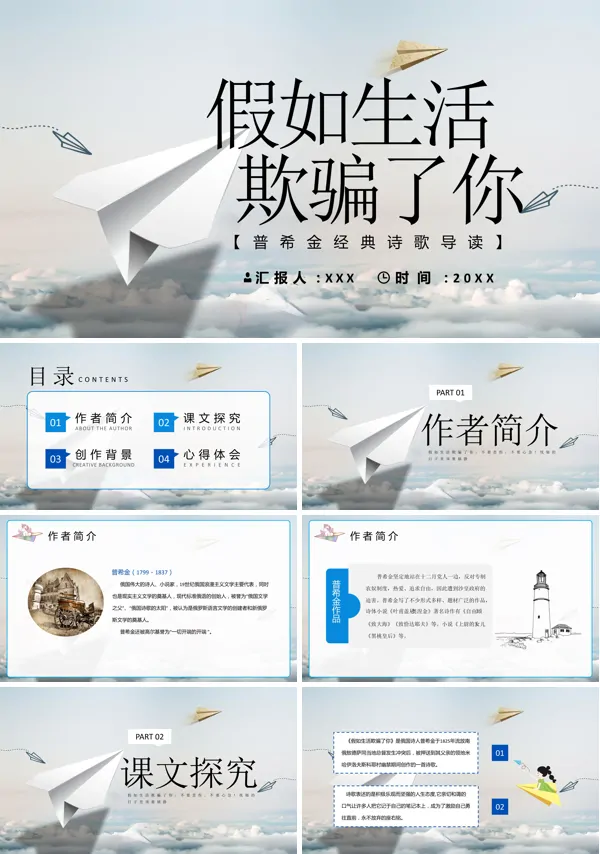 《假如生活欺骗了你》七年级语文课件