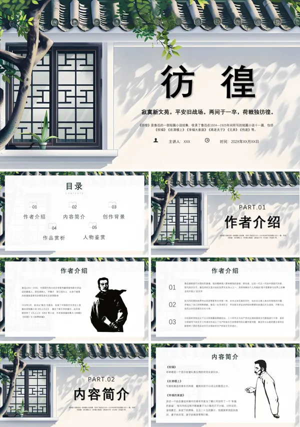 彷徨读书分享会PPT课件