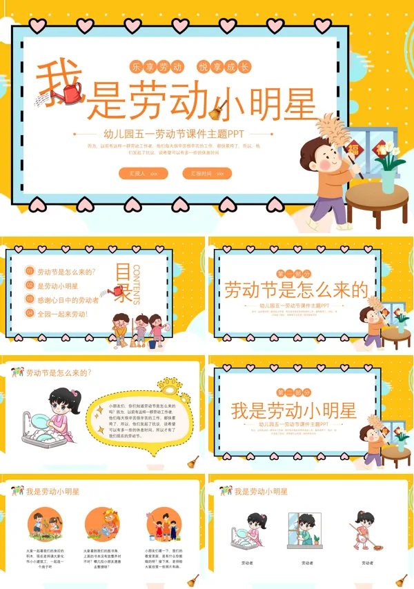 幼儿园五一劳动节主题班会ppt模板