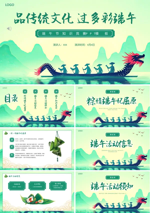 中国传统节日端午知识竞赛ppt模板