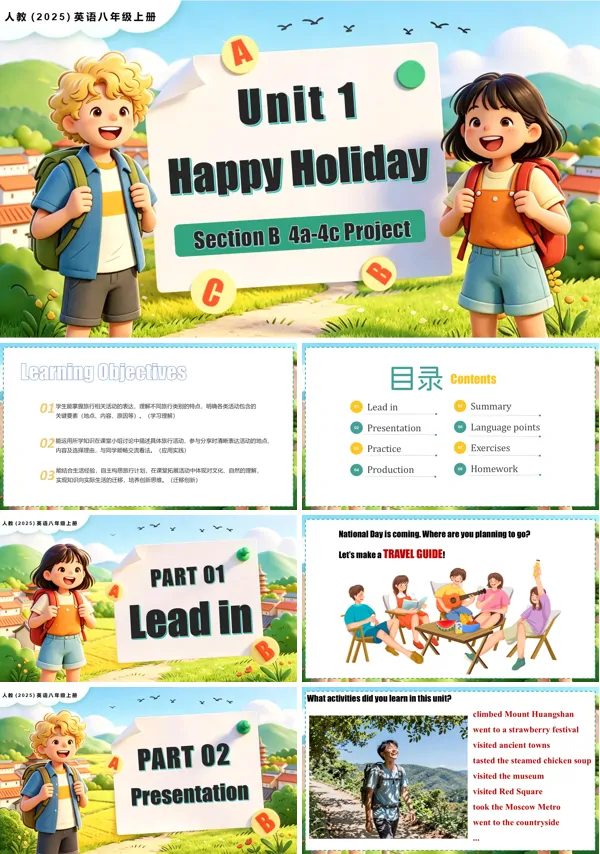 人教英语八年级上册Unit 1 Happy Holiday 课时7 Section B (4a-4c Project)PPT课件(含教案+导学案+分层作业)