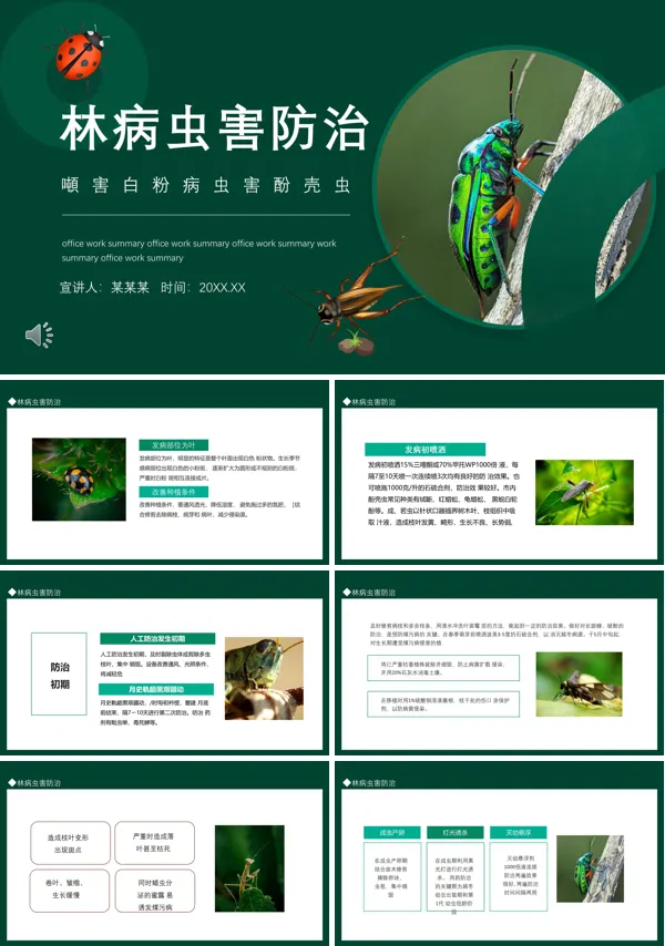 如何防治林木病虫害ppt课件