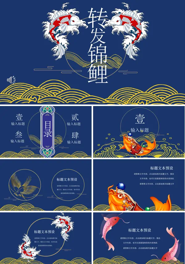 中国刺绣风PPT模板