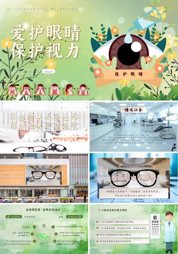人教版四年级上册语文三单元【口语交际】爱护眼睛,保护视力PPT课件含教案