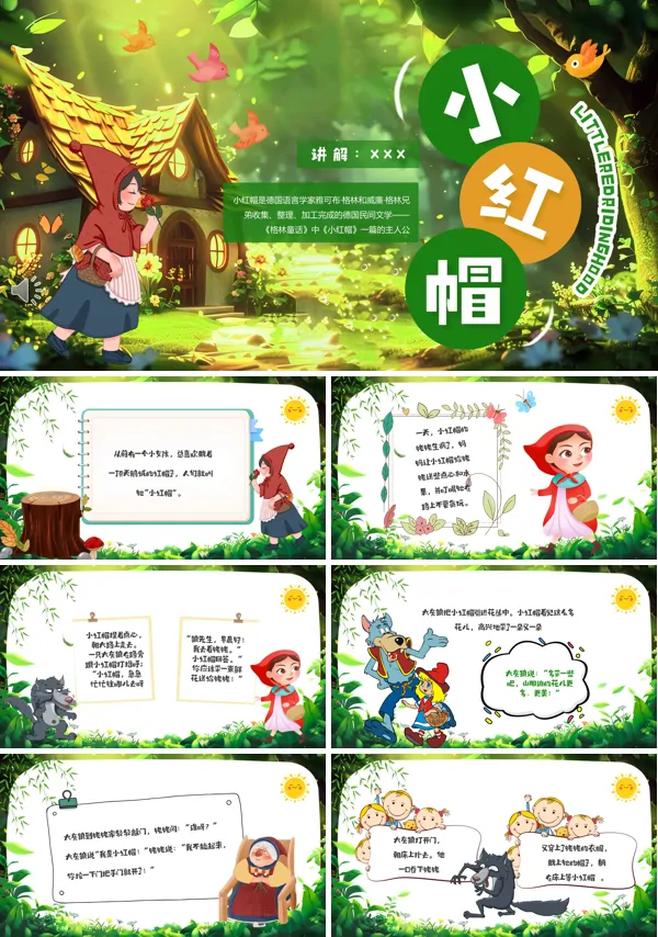 插画风小红帽故事PPT模板含讲稿